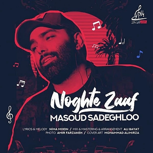 آهنگ جدید مسعود صادقلو به نام نقطه زاف
